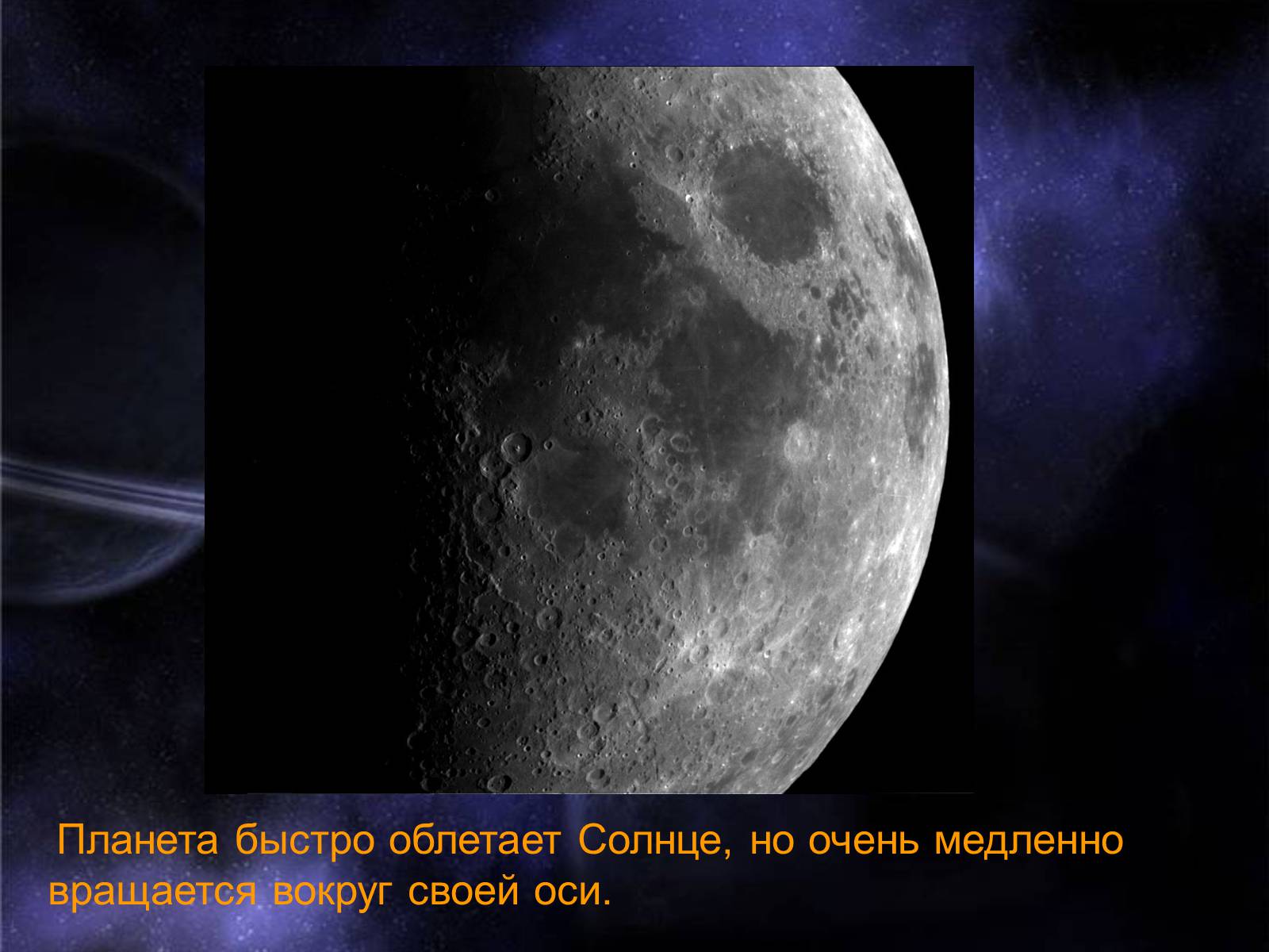 Презентація на тему «Планета Меркурий» - Слайд #7 Презентація на тему «Планета Меркурий» - Слайд #7