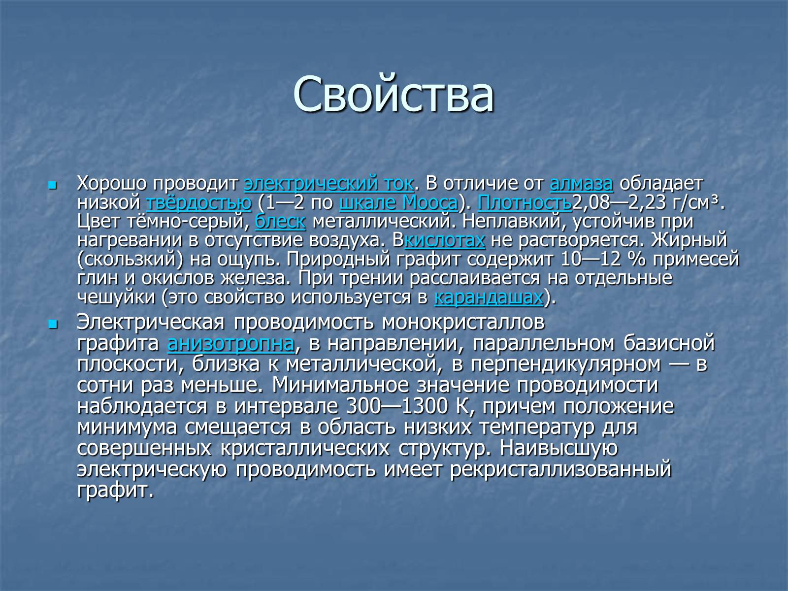 Презентація на тему «Графит» - Слайд #3 Презентація на тему «Графит» - Слайд #3