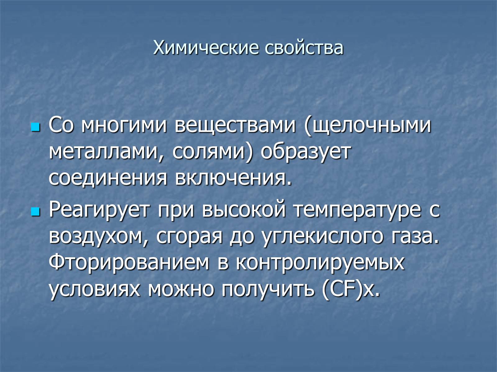 Презентація на тему «Графит» - Слайд #4 Презентація на тему «Графит» - Слайд #4