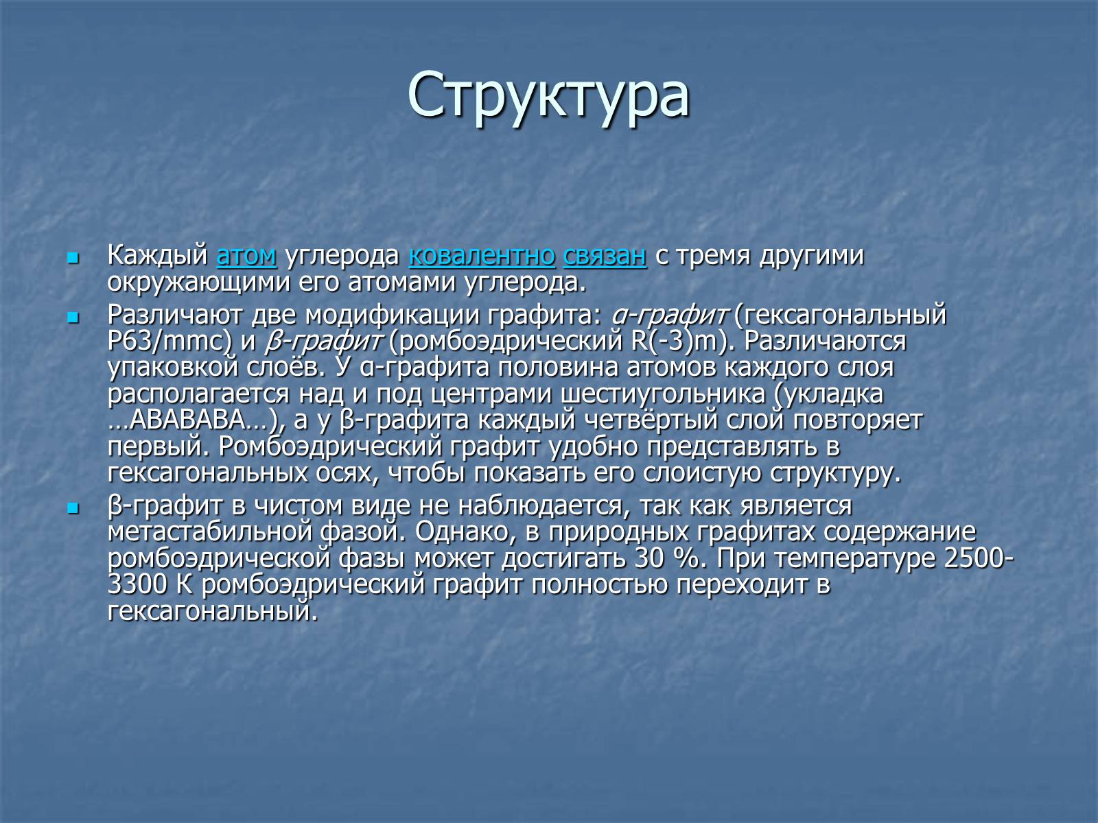 Презентація на тему «Графит» - Слайд #5 Презентація на тему «Графит» - Слайд #5