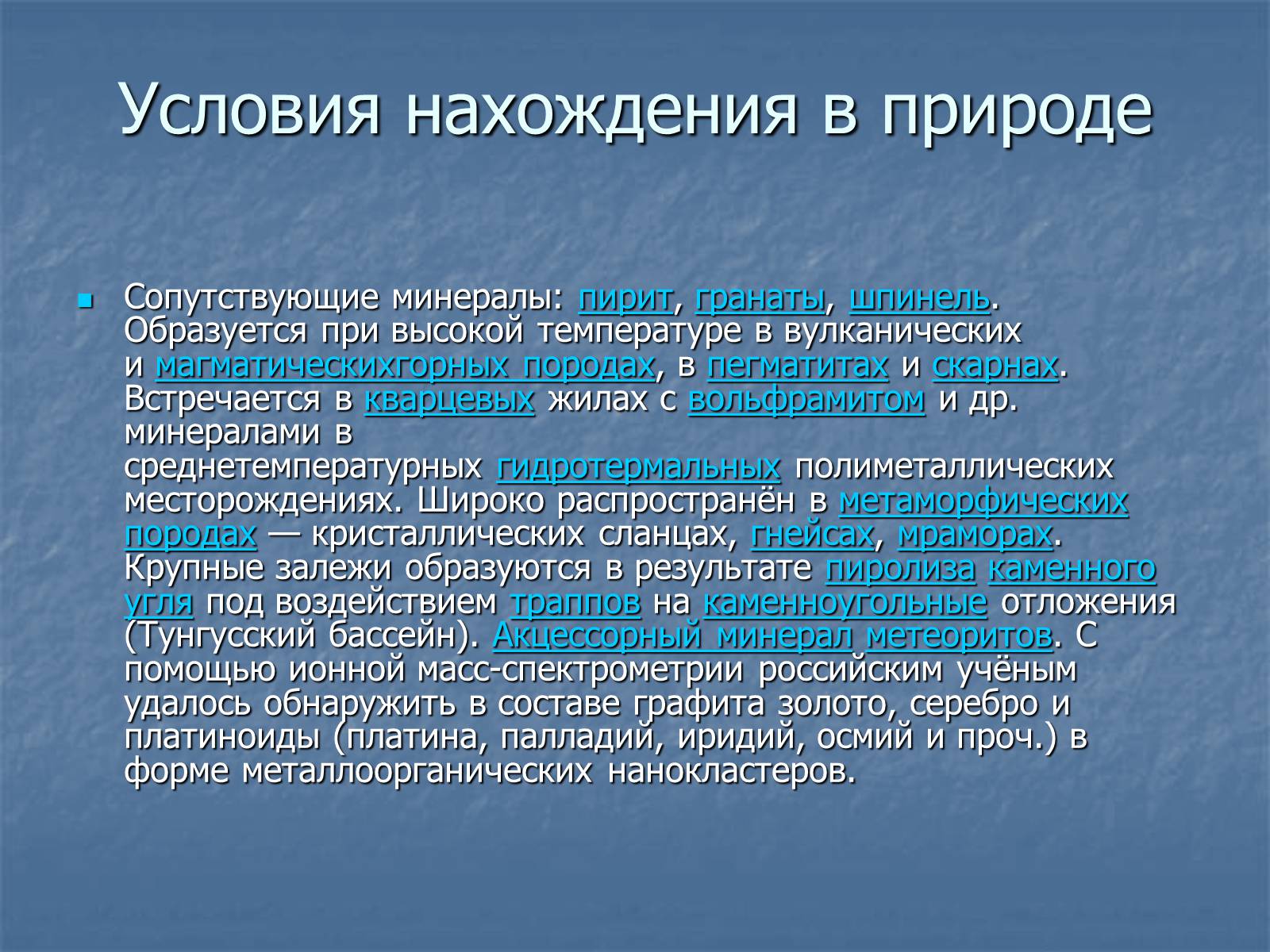 Презентація на тему «Графит» - Слайд #6 Презентація на тему «Графит» - Слайд #6