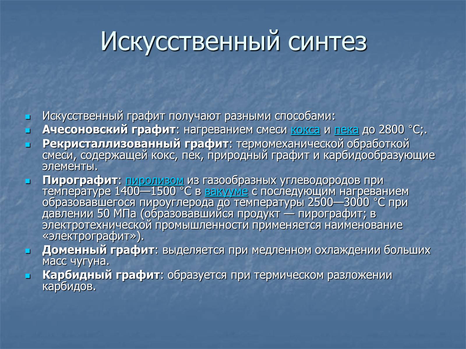 Презентація на тему «Графит» - Слайд #7 Презентація на тему «Графит» - Слайд #7