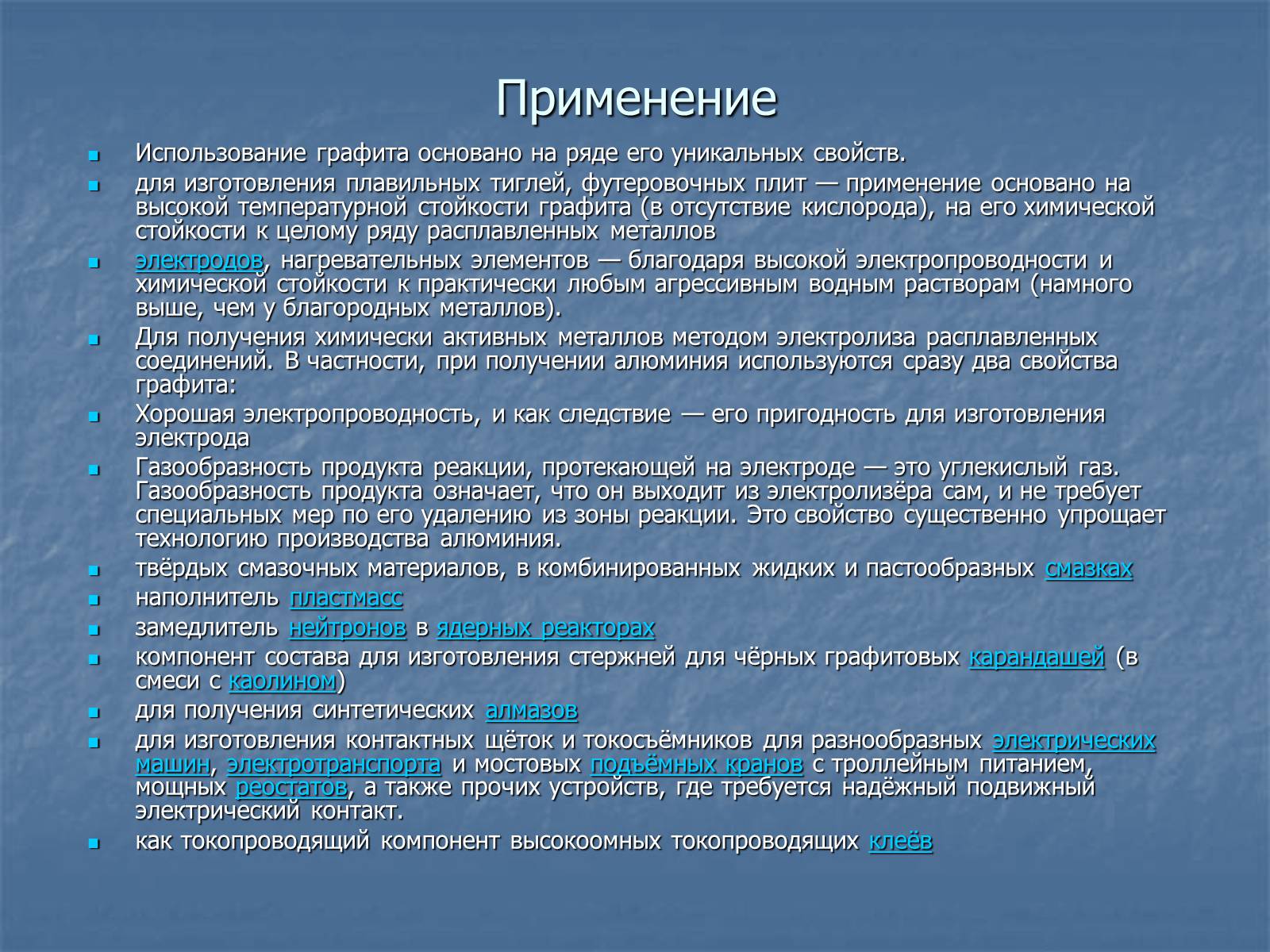 Презентація на тему «Графит» - Слайд #8 Презентація на тему «Графит» - Слайд #8