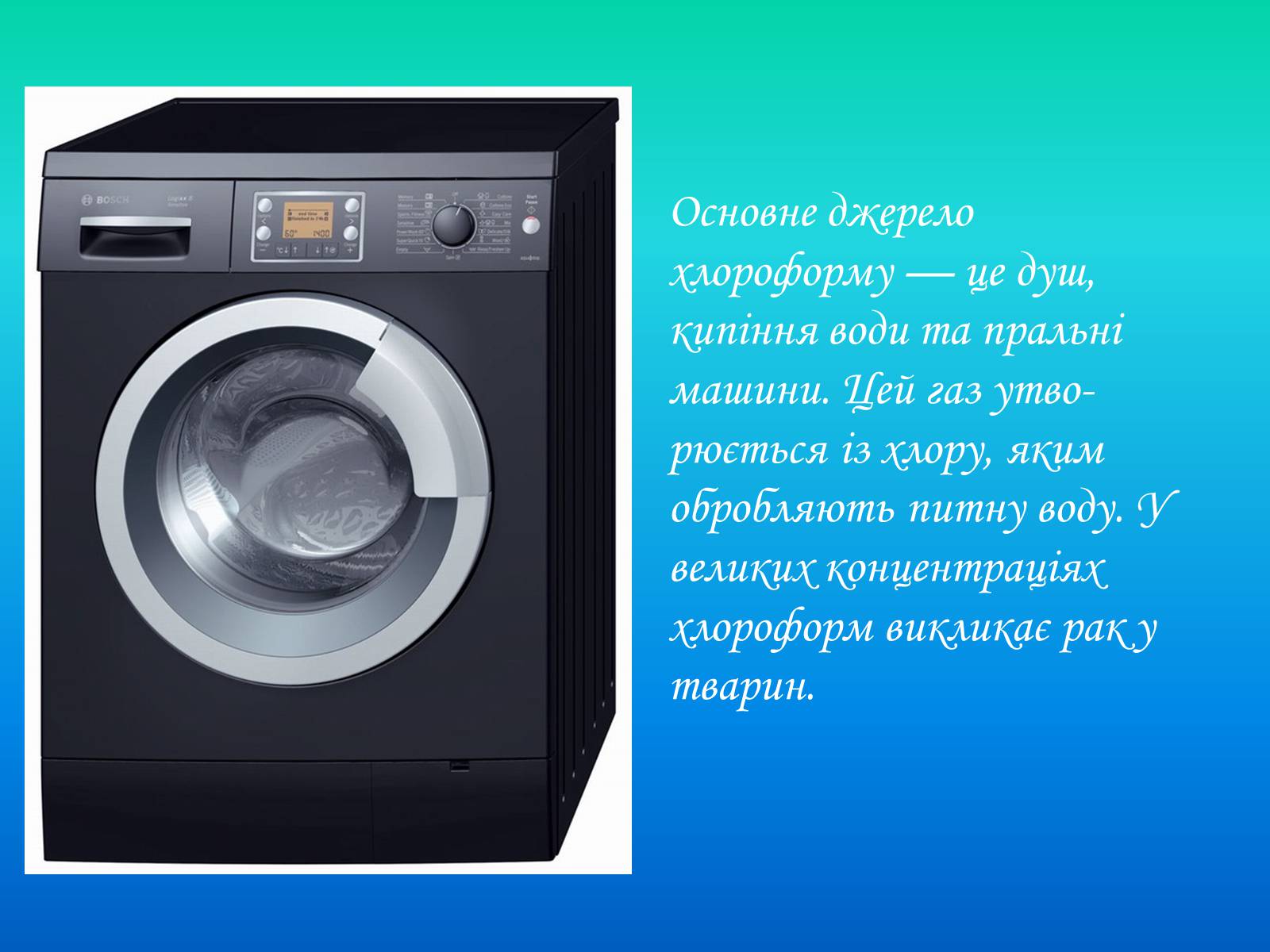 Презентація на тему «Негативний вплив побутової хімії та шкідливих речовин на людину у приміщеннях» - Слайд #11 Презентація на тему «Негативний вплив побутової хімії та шкідливих речовин на людину у приміщеннях» - Слайд #11