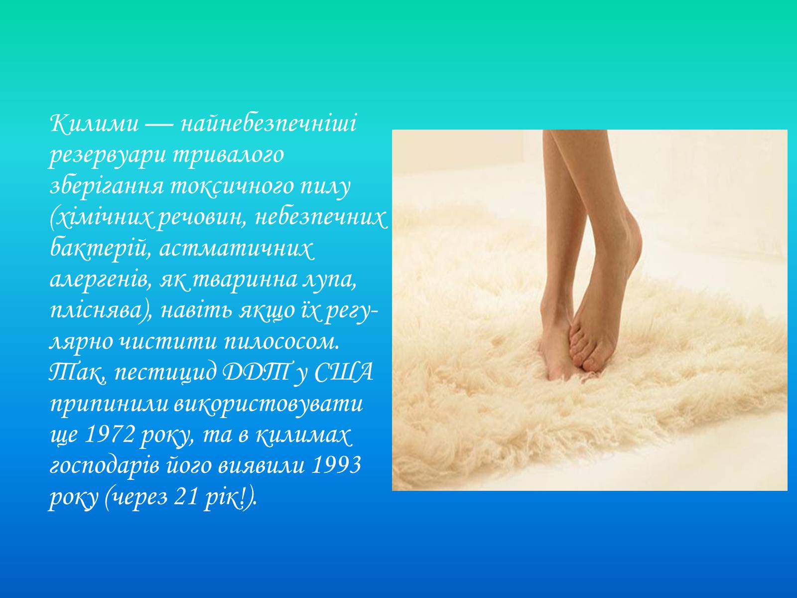 Презентація на тему «Негативний вплив побутової хімії та шкідливих речовин на людину у приміщеннях» - Слайд #13 Презентація на тему «Негативний вплив побутової хімії та шкідливих речовин на людину у приміщеннях» - Слайд #13