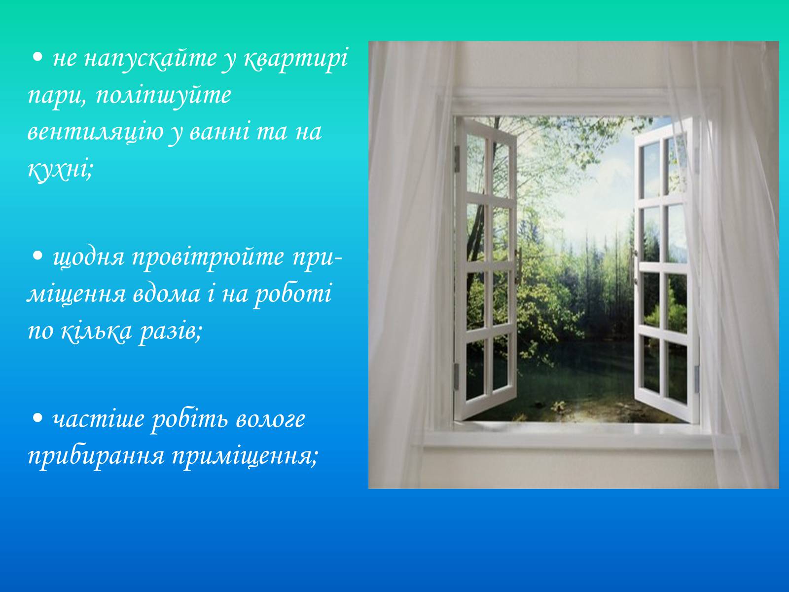 Презентація на тему «Негативний вплив побутової хімії та шкідливих речовин на людину у приміщеннях» - Слайд #21 Презентація на тему «Негативний вплив побутової хімії та шкідливих речовин на людину у приміщеннях» - Слайд #21