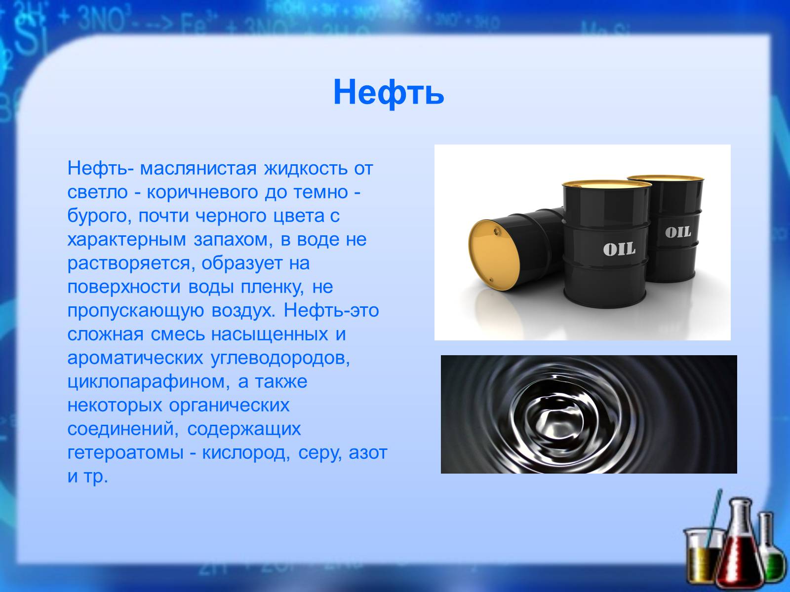 Презентація на тему «Природные Источники» - Слайд #3 Презентація на тему «Природные Источники» - Слайд #3