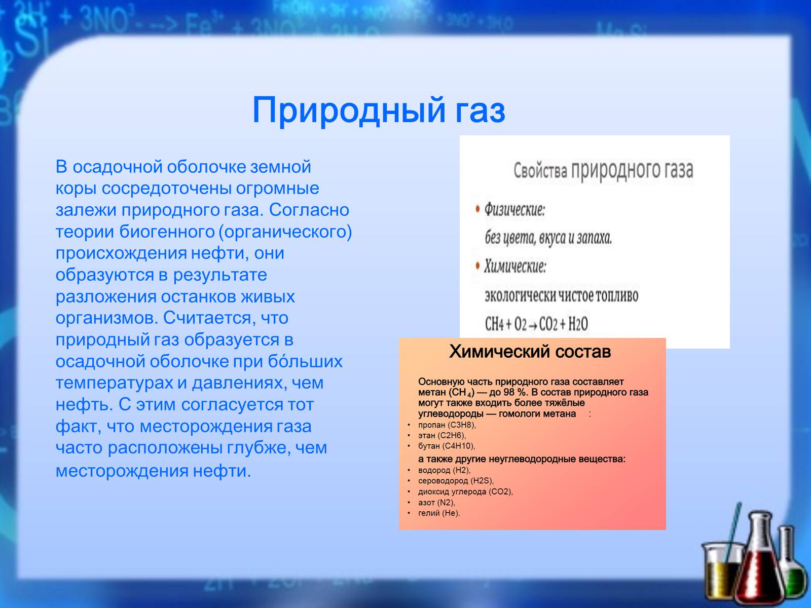 Презентація на тему «Природные Источники» - Слайд #4 Презентація на тему «Природные Источники» - Слайд #4