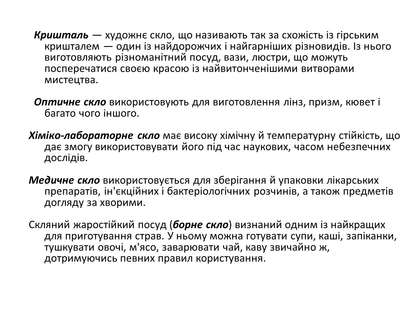 Презентація на тему «Будівельні матеріали» (варіант 4) - Слайд #11 Презентація на тему «Будівельні матеріали» (варіант 4) - Слайд #11