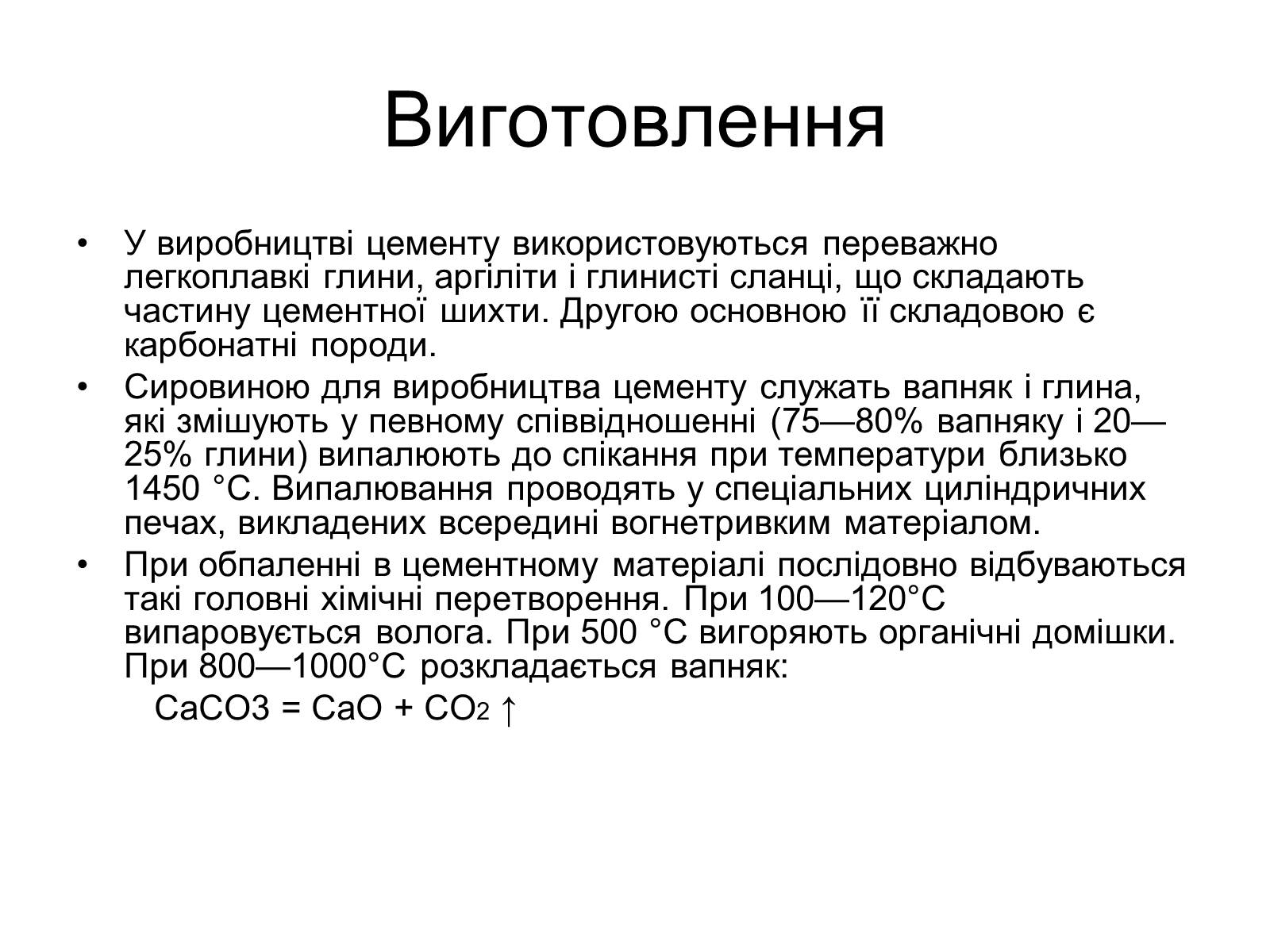 Презентація на тему «Будівельні матеріали» (варіант 4) - Слайд #13 Презентація на тему «Будівельні матеріали» (варіант 4) - Слайд #13