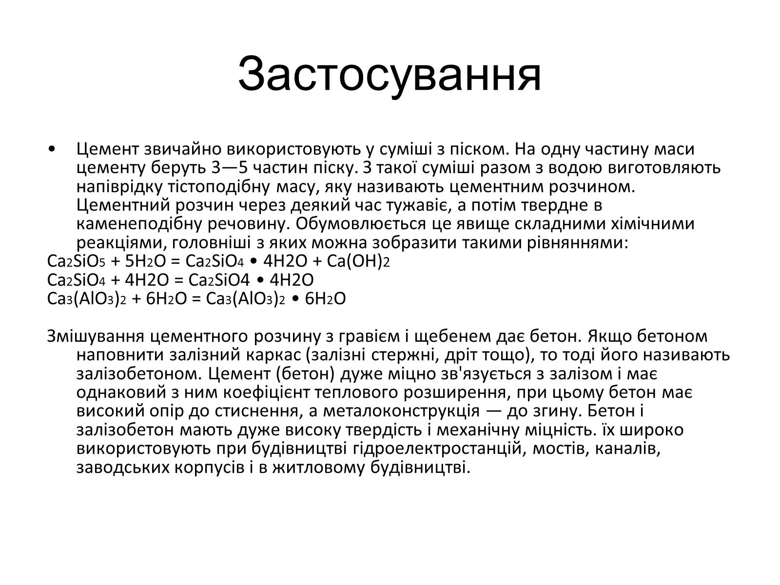 Презентація на тему «Будівельні матеріали» (варіант 4) - Слайд #15 Презентація на тему «Будівельні матеріали» (варіант 4) - Слайд #15