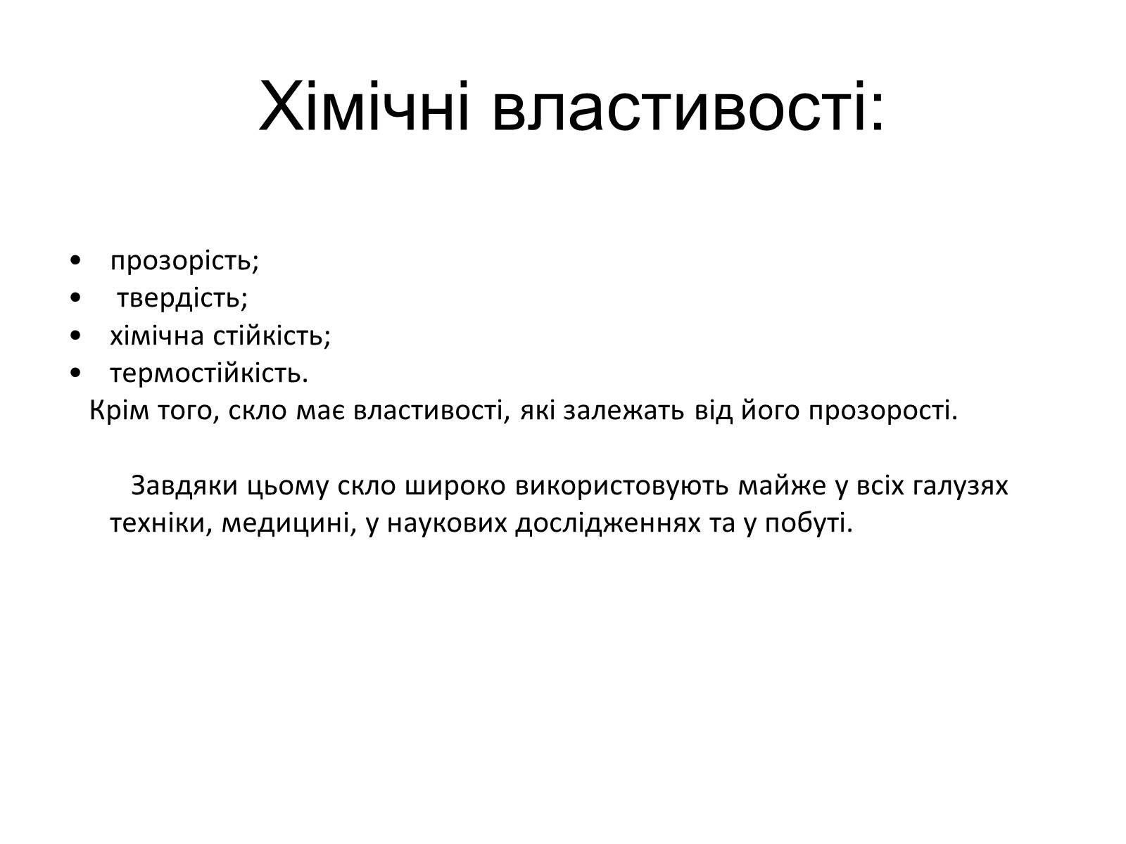 Презентація на тему «Будівельні матеріали» (варіант 4) - Слайд #4 Презентація на тему «Будівельні матеріали» (варіант 4) - Слайд #4