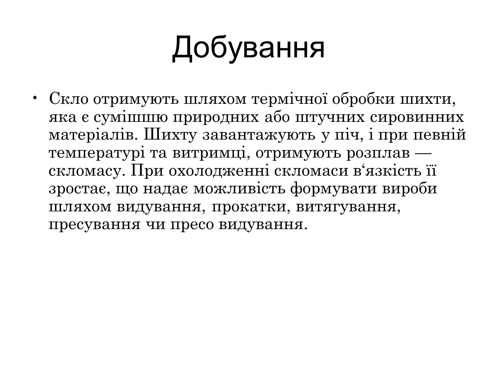 Презентація на тему «Будівельні матеріали» (варіант 4) - Слайд #5 Презентація на тему «Будівельні матеріали» (варіант 4) - Слайд #5