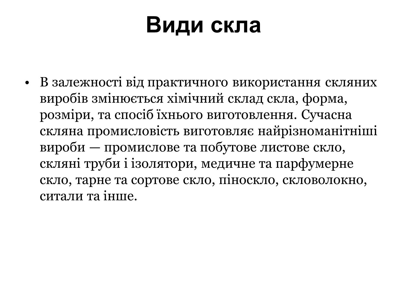 Презентація на тему «Будівельні матеріали» (варіант 4) - Слайд #9 Презентація на тему «Будівельні матеріали» (варіант 4) - Слайд #9