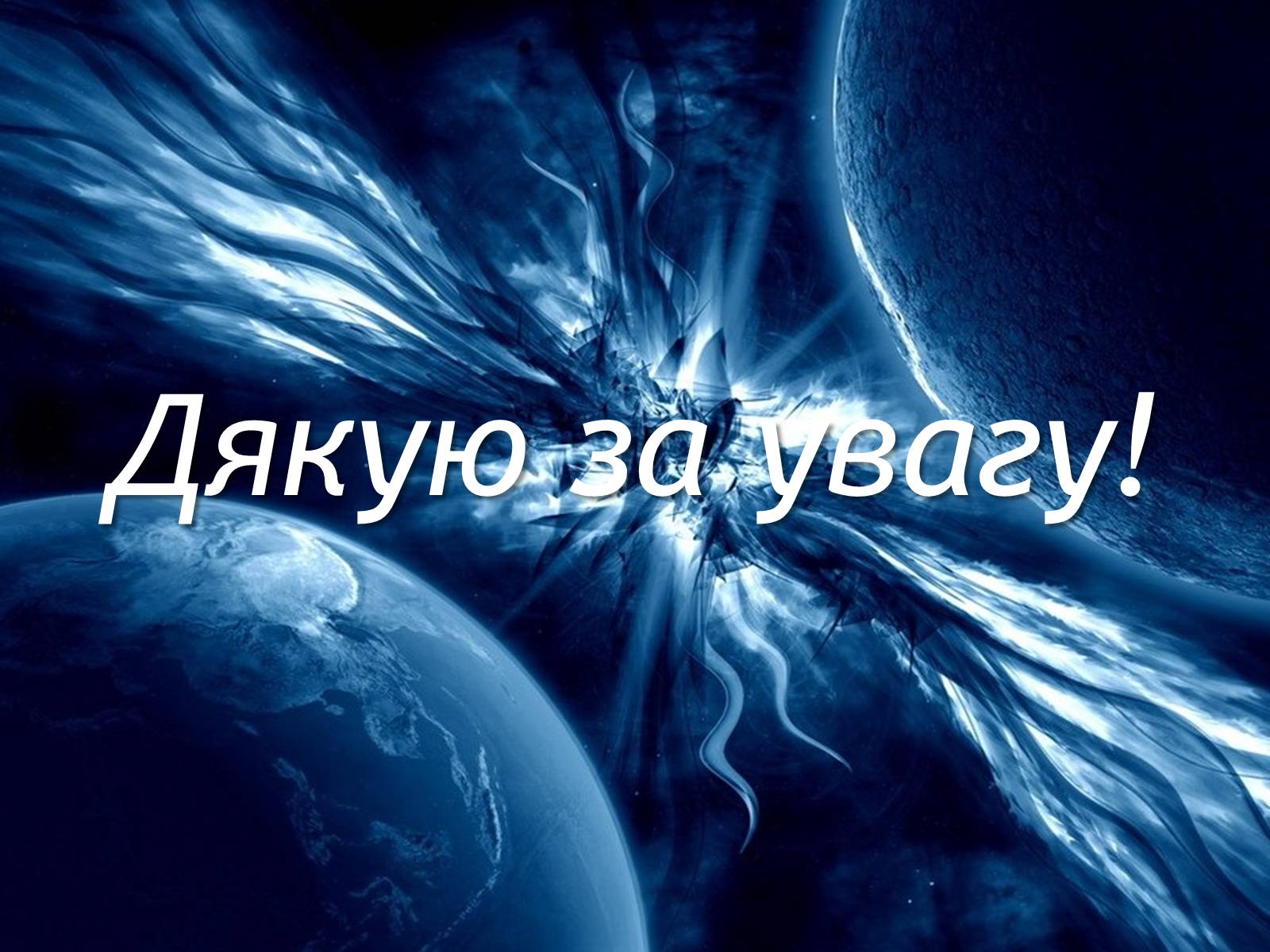 Презентація на тему «Нептун» (варіант 10) - Слайд #17 Презентація на тему «Нептун» (варіант 10) - Слайд #17