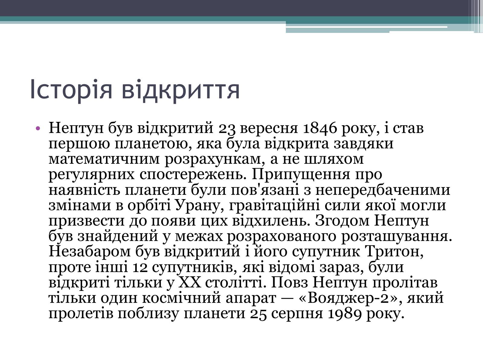 Презентація на тему «Нептун» (варіант 10) - Слайд #3 Презентація на тему «Нептун» (варіант 10) - Слайд #3