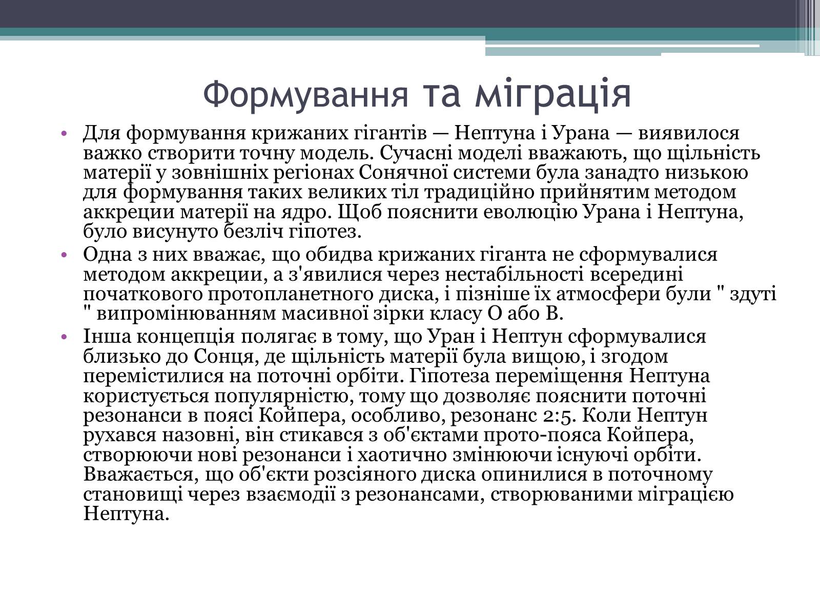 Презентація на тему «Нептун» (варіант 10) - Слайд #8 Презентація на тему «Нептун» (варіант 10) - Слайд #8