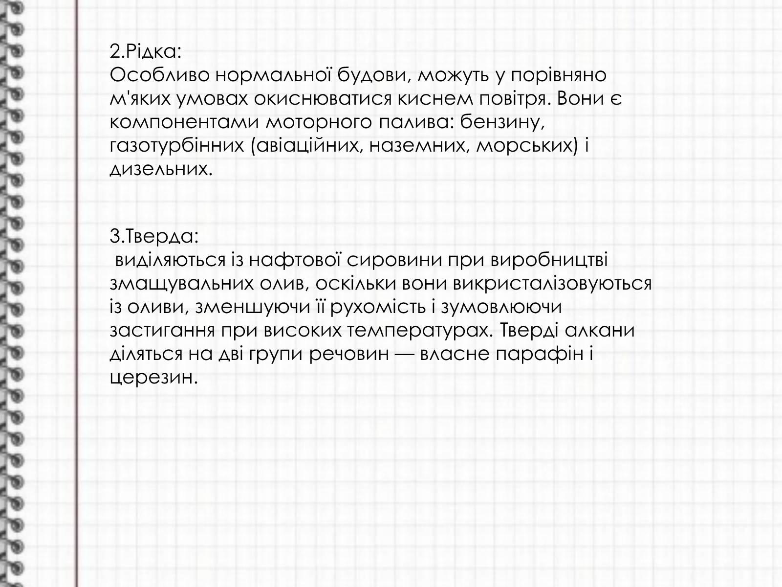Презентація на тему «Алкани» (варіант 1) - Слайд #4 Презентація на тему «Алкани» (варіант 1) - Слайд #4