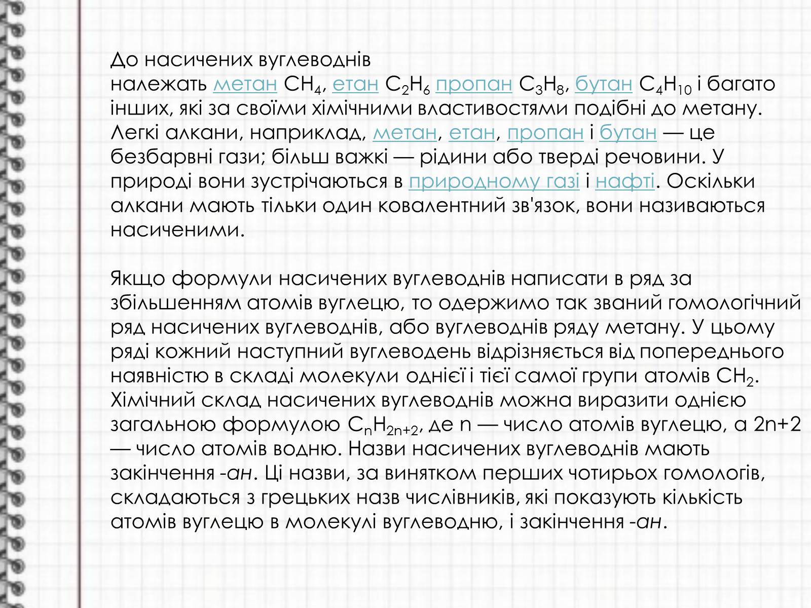 Презентація на тему «Алкани» (варіант 1) - Слайд #5 Презентація на тему «Алкани» (варіант 1) - Слайд #5