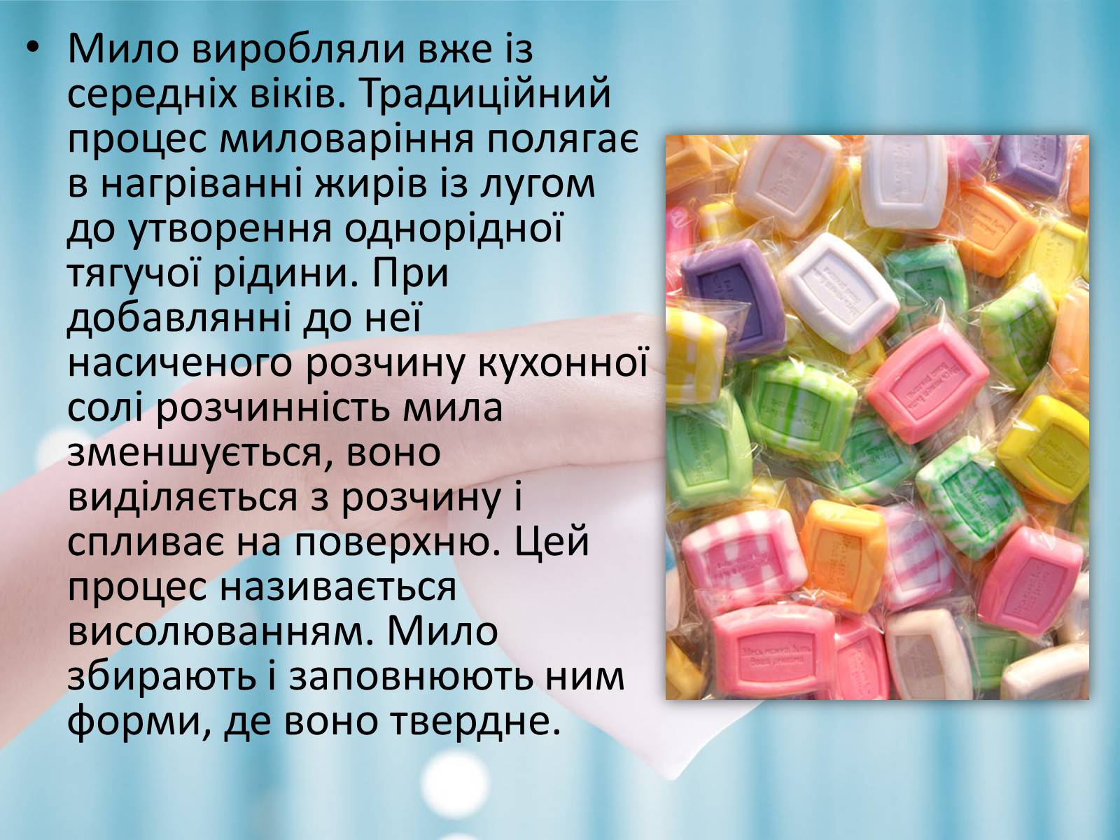 Презентація на тему «Синтетичні мийні засоби» (варіант 1) - Слайд #3 Презентація на тему «Синтетичні мийні засоби» (варіант 1) - Слайд #3