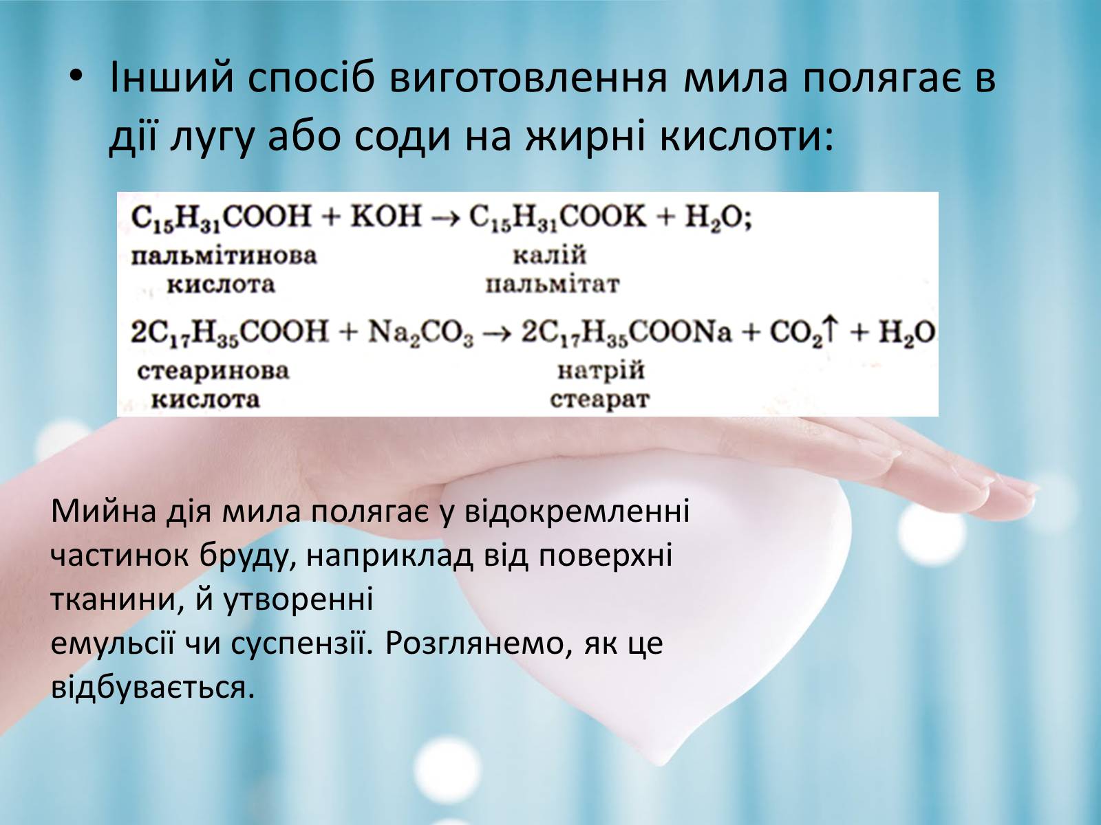 Презентація на тему «Синтетичні мийні засоби» (варіант 1) - Слайд #4 Презентація на тему «Синтетичні мийні засоби» (варіант 1) - Слайд #4