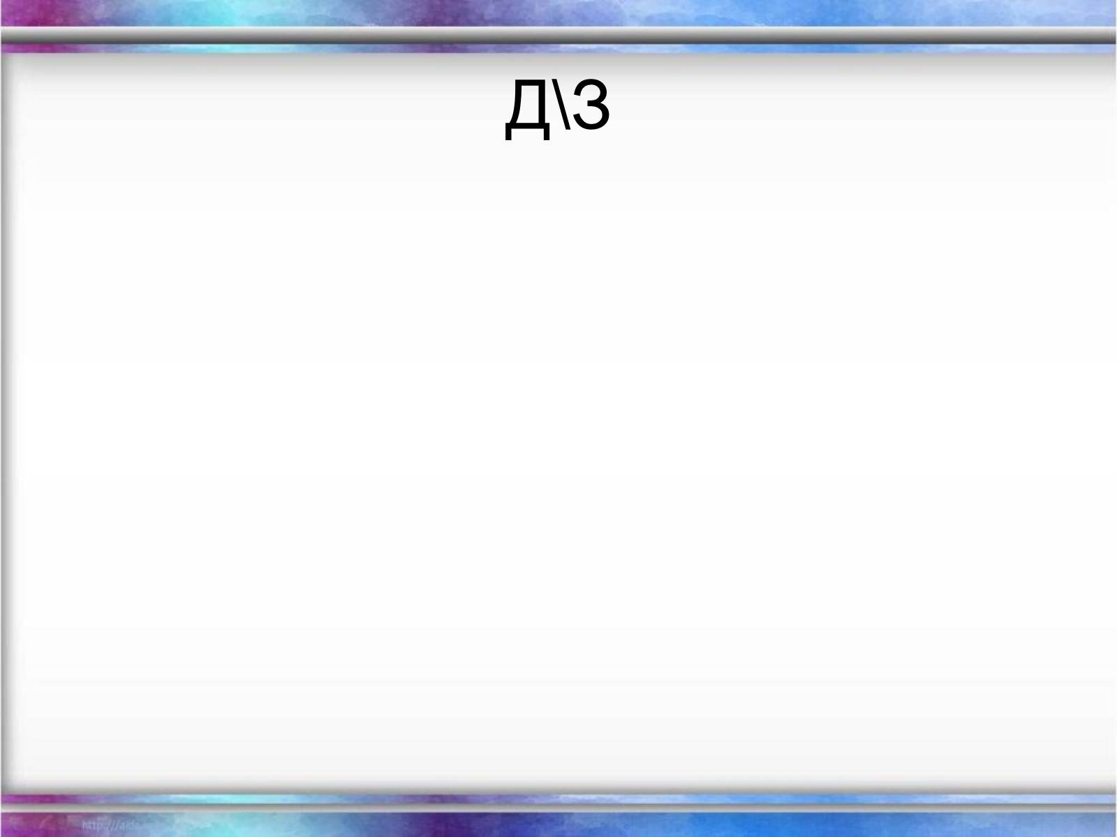 Презентація на тему «Вуглеводи як компоненти їжі, їх роль у житті людини» (варіант 12) - Слайд #38 Презентація на тему «Вуглеводи як компоненти їжі, їх роль у житті людини» (варіант 12) - Слайд #38