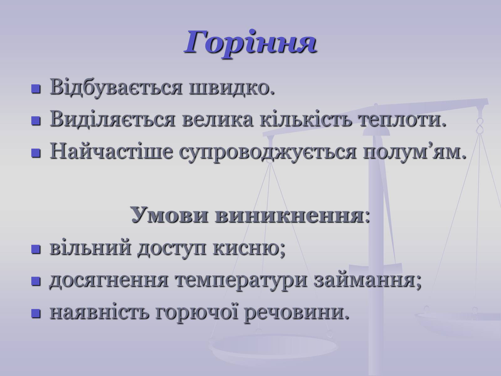 Презентація на тему «Хімічні властивості кисню» - Слайд #14 Презентація на тему «Хімічні властивості кисню» - Слайд #14