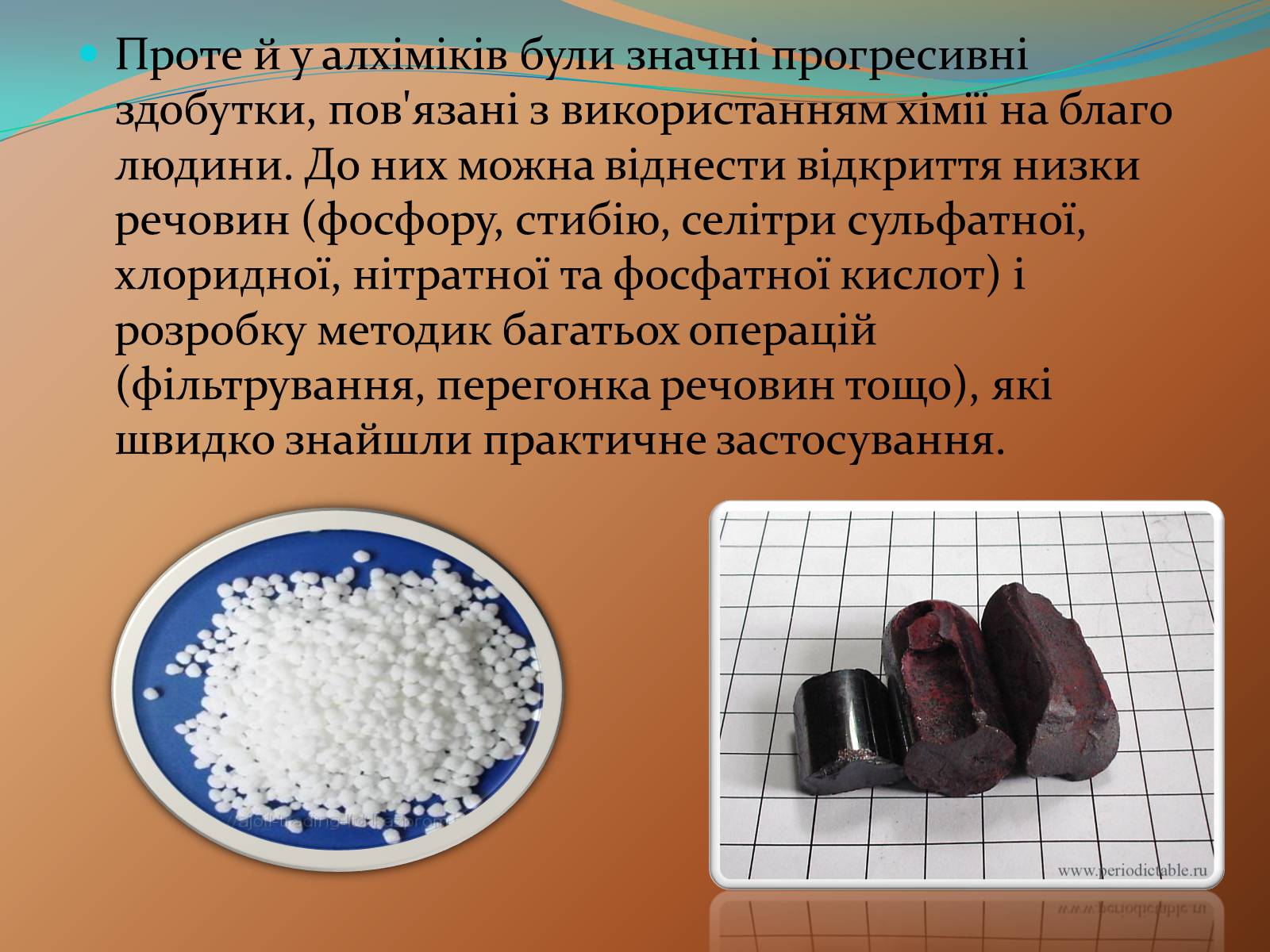 Презентація на тему «Хімія в житті людини» - Слайд #4 Презентація на тему «Хімія в житті людини» - Слайд #4