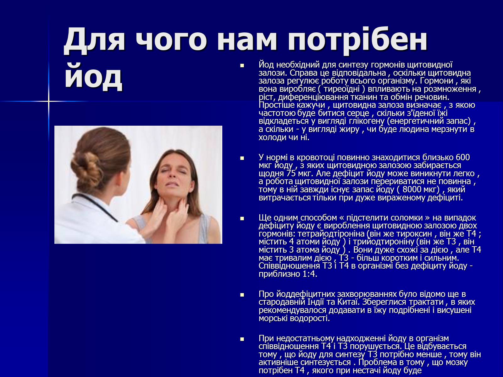 Презентація на тему «Йод» (варіант 1) - Слайд #4 Презентація на тему «Йод» (варіант 1) - Слайд #4