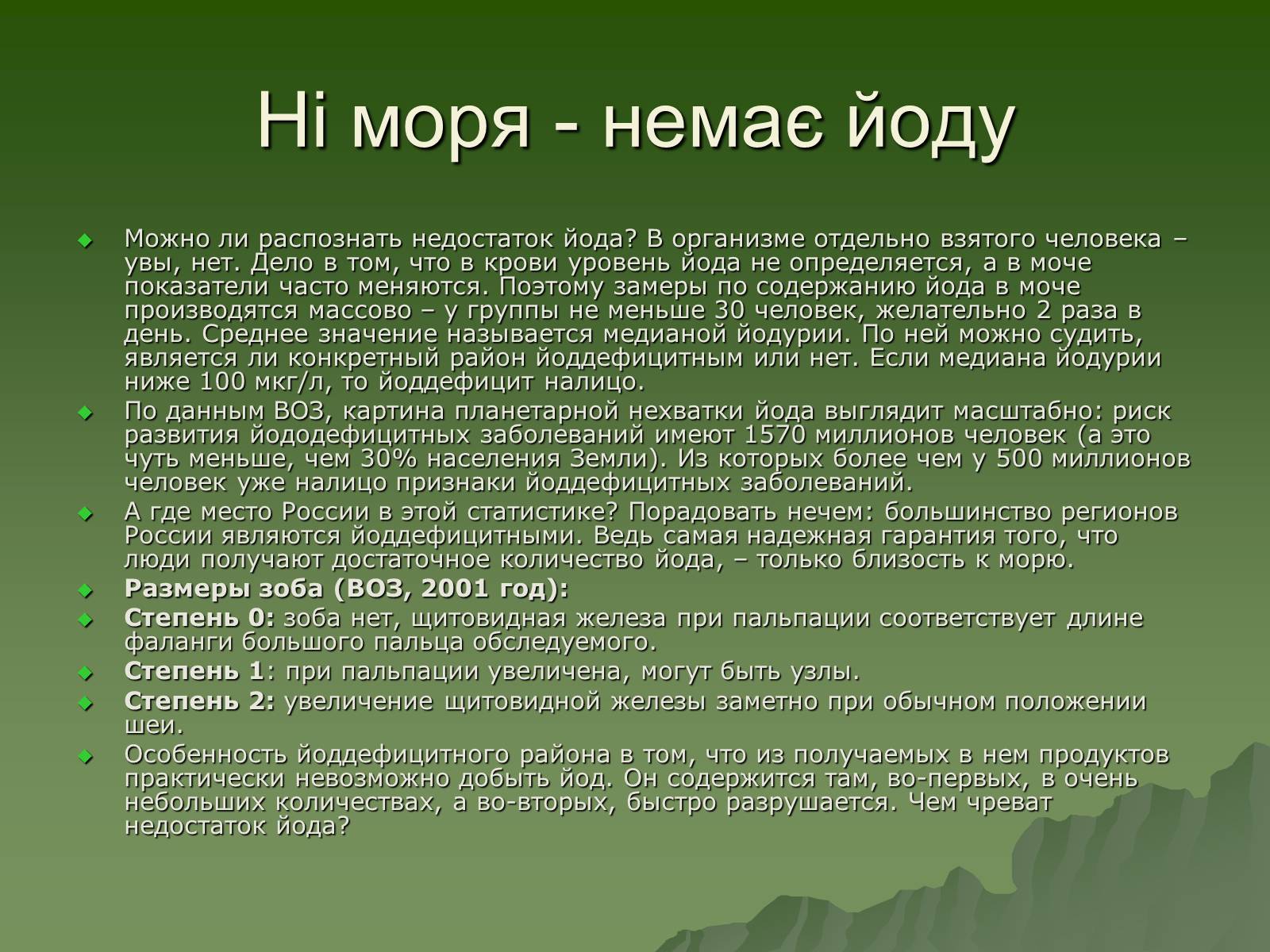 Презентація на тему «Йод» (варіант 1) - Слайд #5 Презентація на тему «Йод» (варіант 1) - Слайд #5
