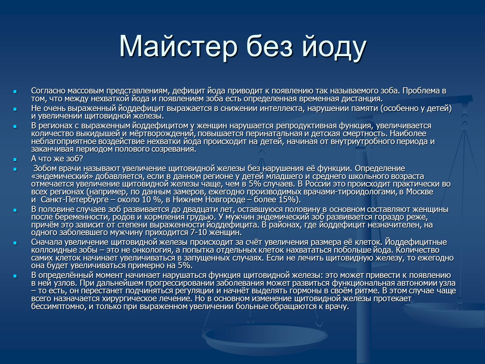 Презентація на тему «Йод» (варіант 1) - Слайд #8 Презентація на тему «Йод» (варіант 1) - Слайд #8