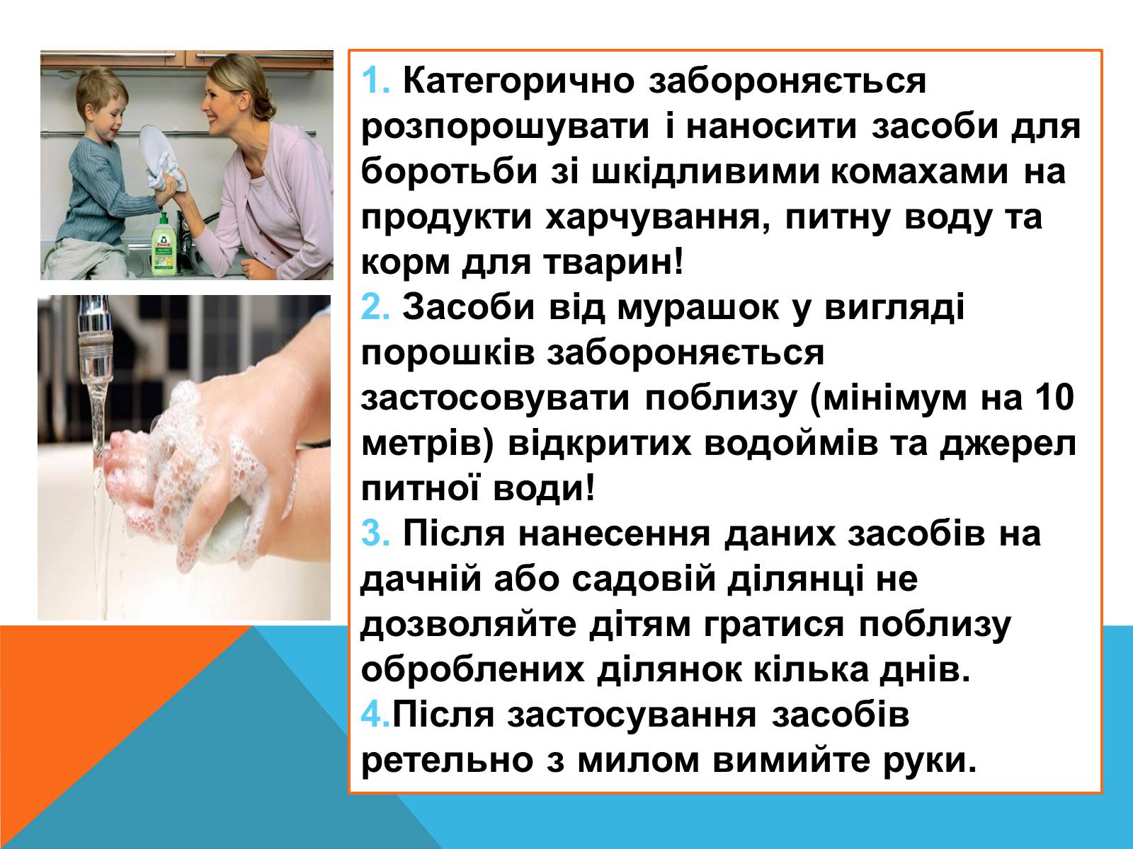 Презентація на тему «Правила безпечного використання засобів побутової хімії» (варіант 2) - Слайд #10 Презентація на тему «Правила безпечного використання засобів побутової хімії» (варіант 2) - Слайд #10