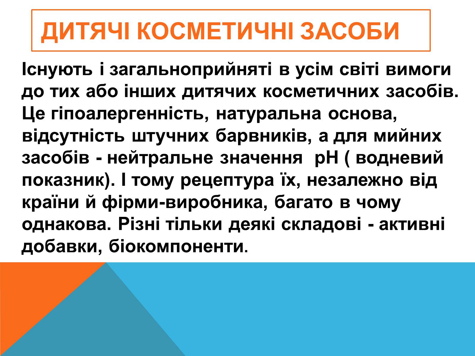 Презентація на тему «Правила безпечного використання засобів побутової хімії» (варіант 2) - Слайд #3 Презентація на тему «Правила безпечного використання засобів побутової хімії» (варіант 2) - Слайд #3
