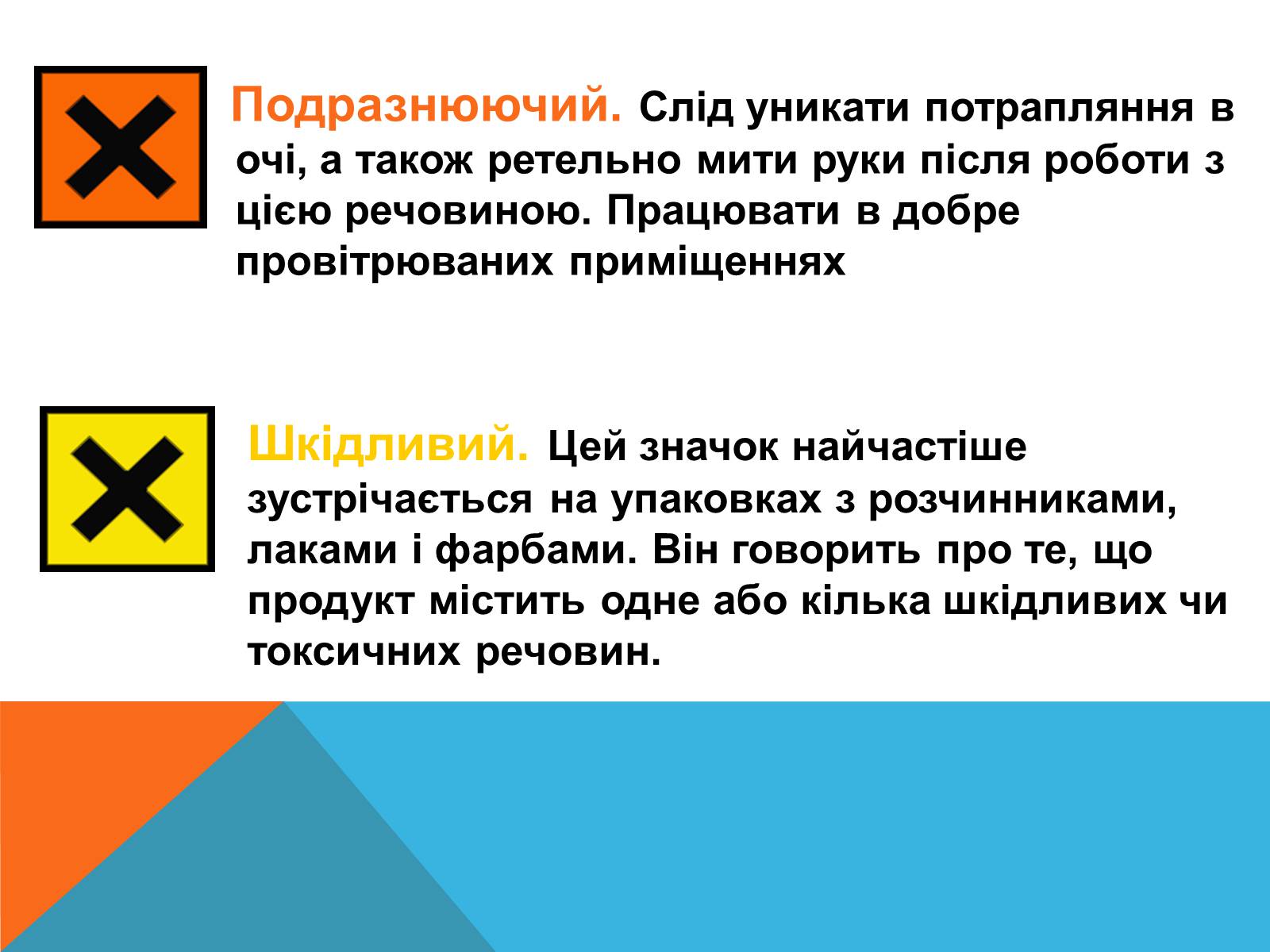Презентація на тему «Правила безпечного використання засобів побутової хімії» (варіант 2) - Слайд #7 Презентація на тему «Правила безпечного використання засобів побутової хімії» (варіант 2) - Слайд #7