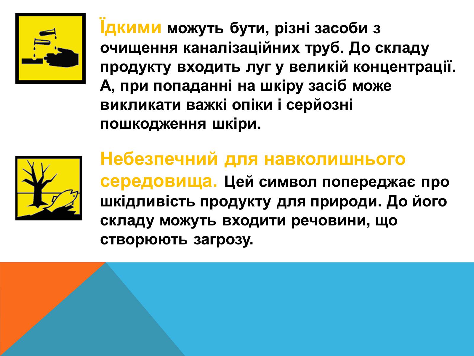 Презентація на тему «Правила безпечного використання засобів побутової хімії» (варіант 2) - Слайд #8 Презентація на тему «Правила безпечного використання засобів побутової хімії» (варіант 2) - Слайд #8