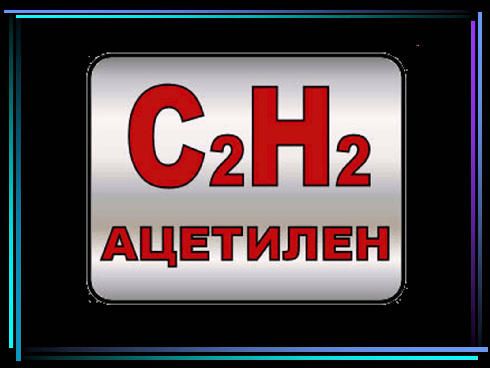 Презентація на тему «Застосування нафти» - Слайд #7 Презентація на тему «Застосування нафти» - Слайд #7