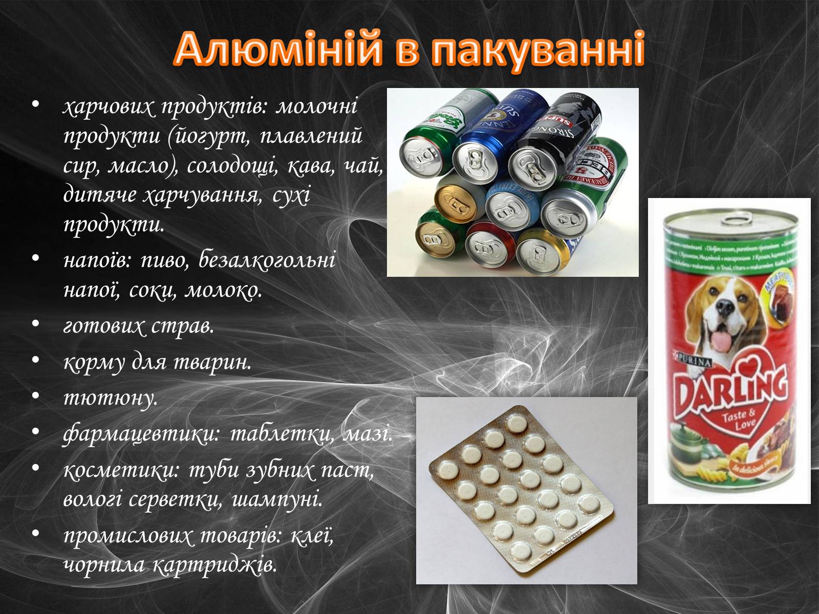 Презентація на тему «Алюміній» (варіант 2) - Слайд #12 Презентація на тему «Алюміній» (варіант 2) - Слайд #12