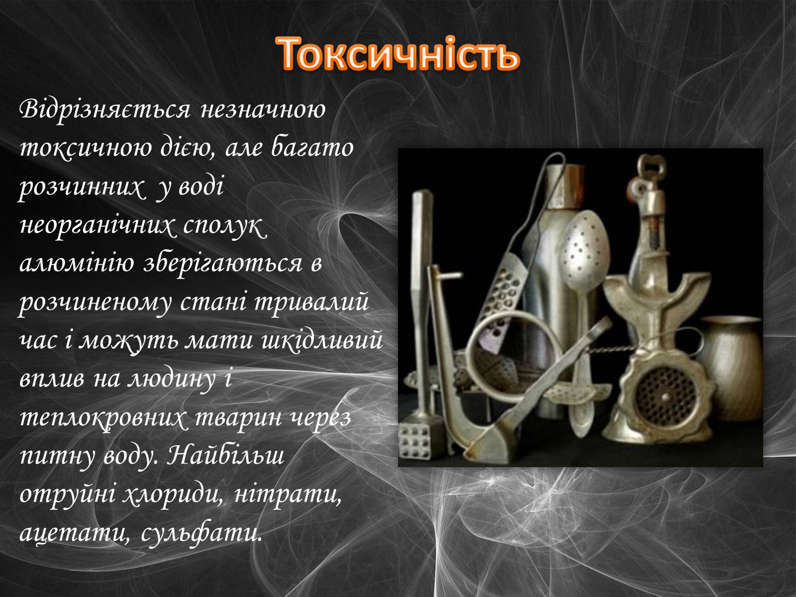 Презентація на тему «Алюміній» (варіант 2) - Слайд #14 Презентація на тему «Алюміній» (варіант 2) - Слайд #14