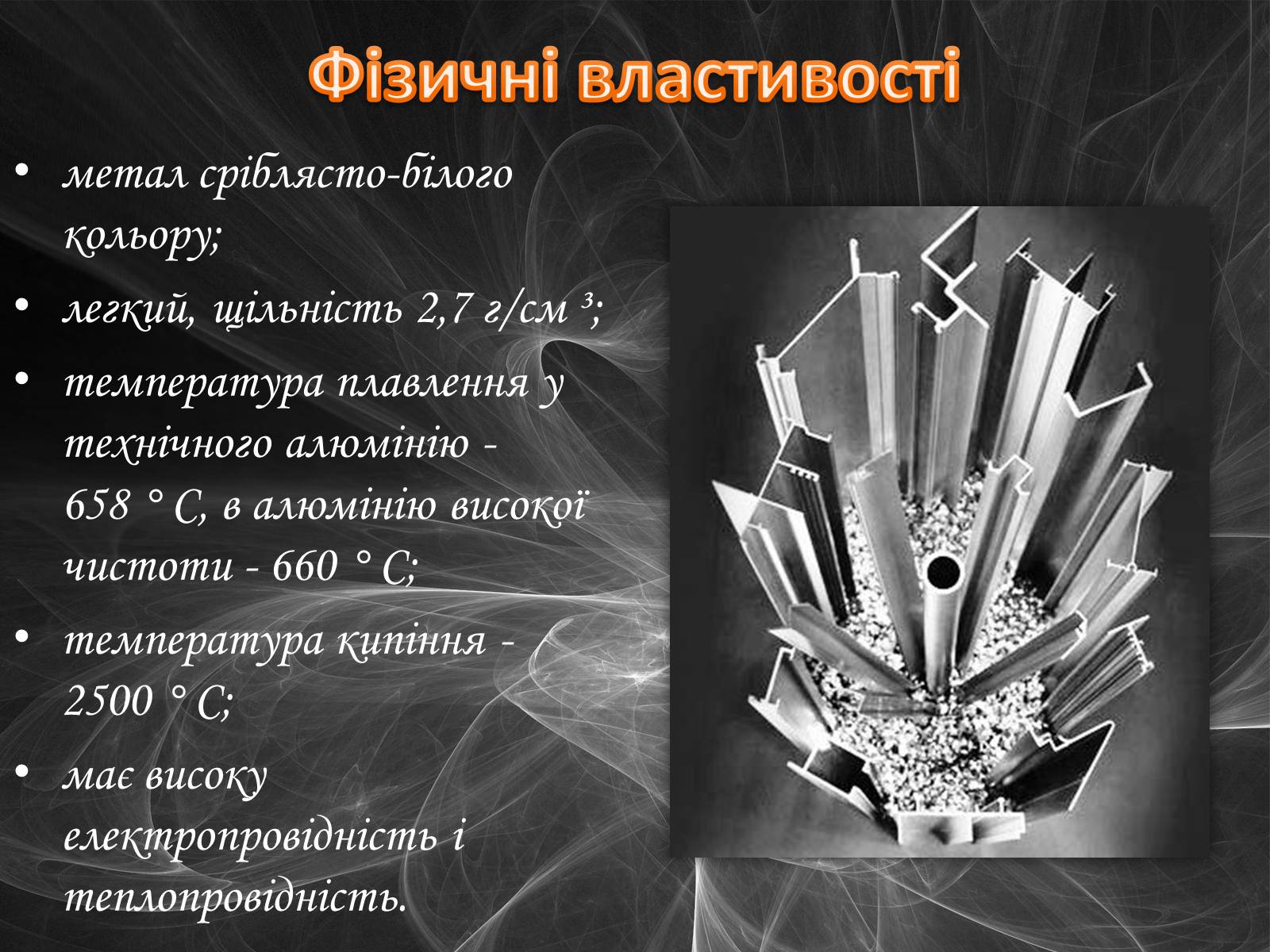Презентація на тему «Алюміній» (варіант 2) - Слайд #6 Презентація на тему «Алюміній» (варіант 2) - Слайд #6