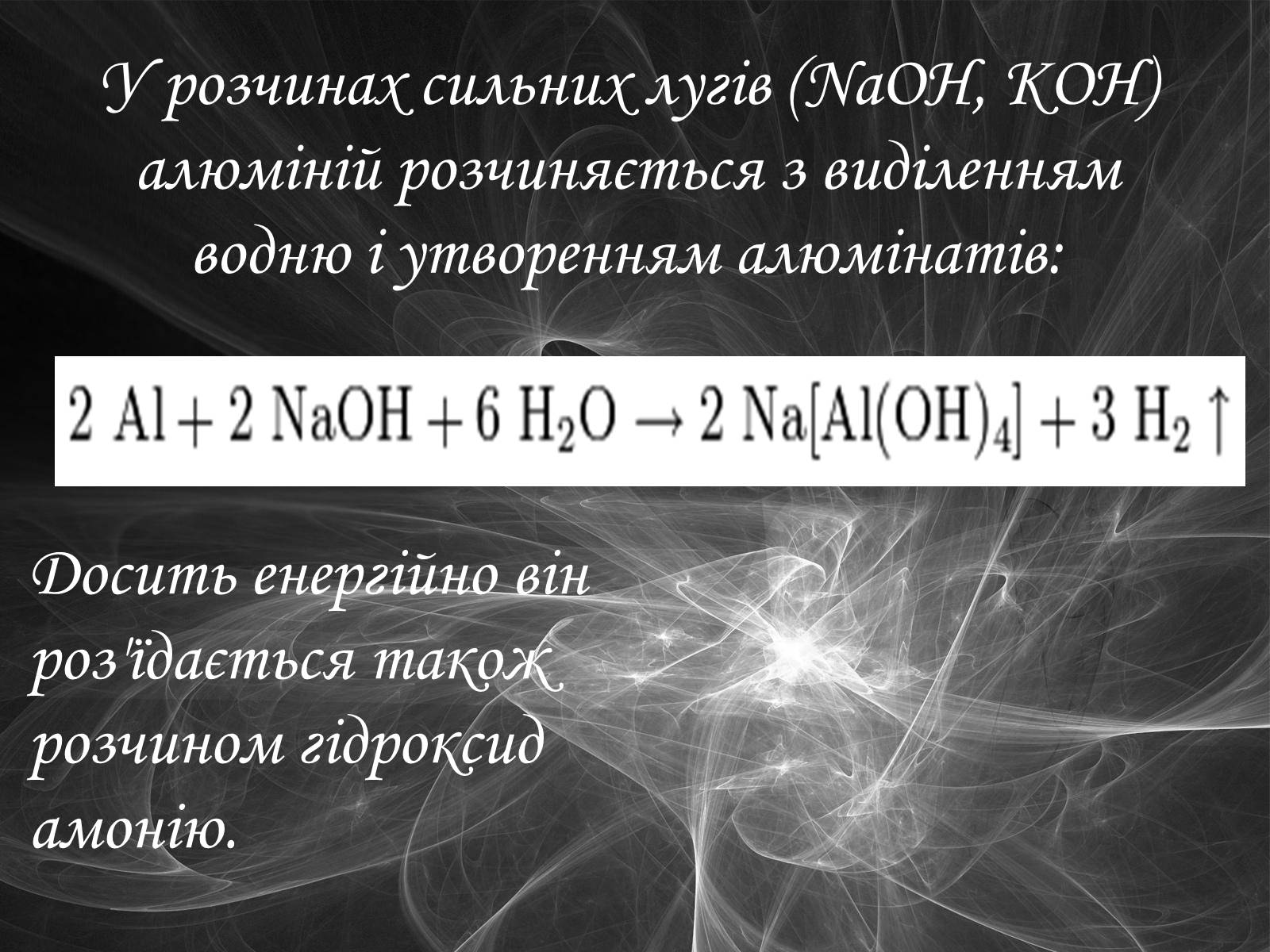 Презентація на тему «Алюміній» (варіант 2) - Слайд #9 Презентація на тему «Алюміній» (варіант 2) - Слайд #9