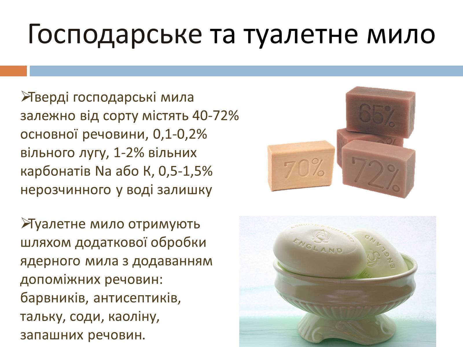 Презентація на тему «Мило» (варіант 2) - Слайд #7 Презентація на тему «Мило» (варіант 2) - Слайд #7