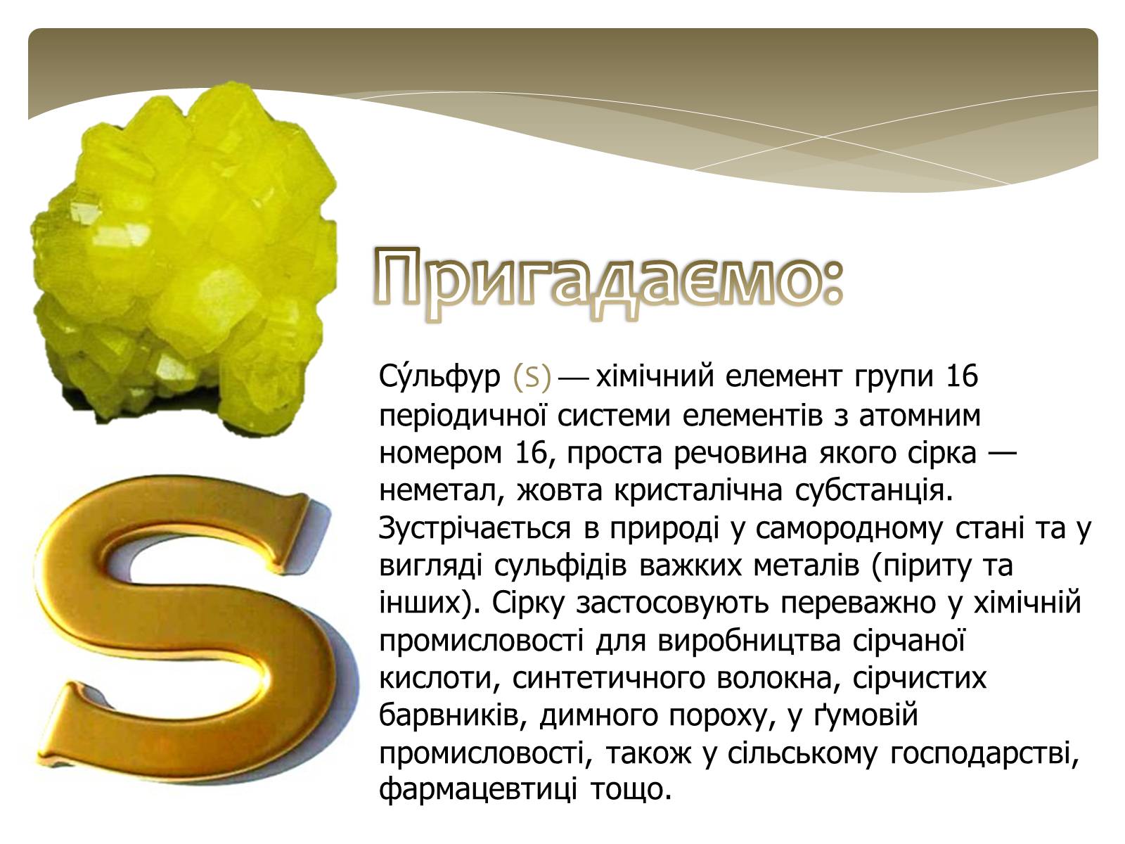 Презентація на тему «Сульфур» (варіант 3) - Слайд #2 Презентація на тему «Сульфур» (варіант 3) - Слайд #2