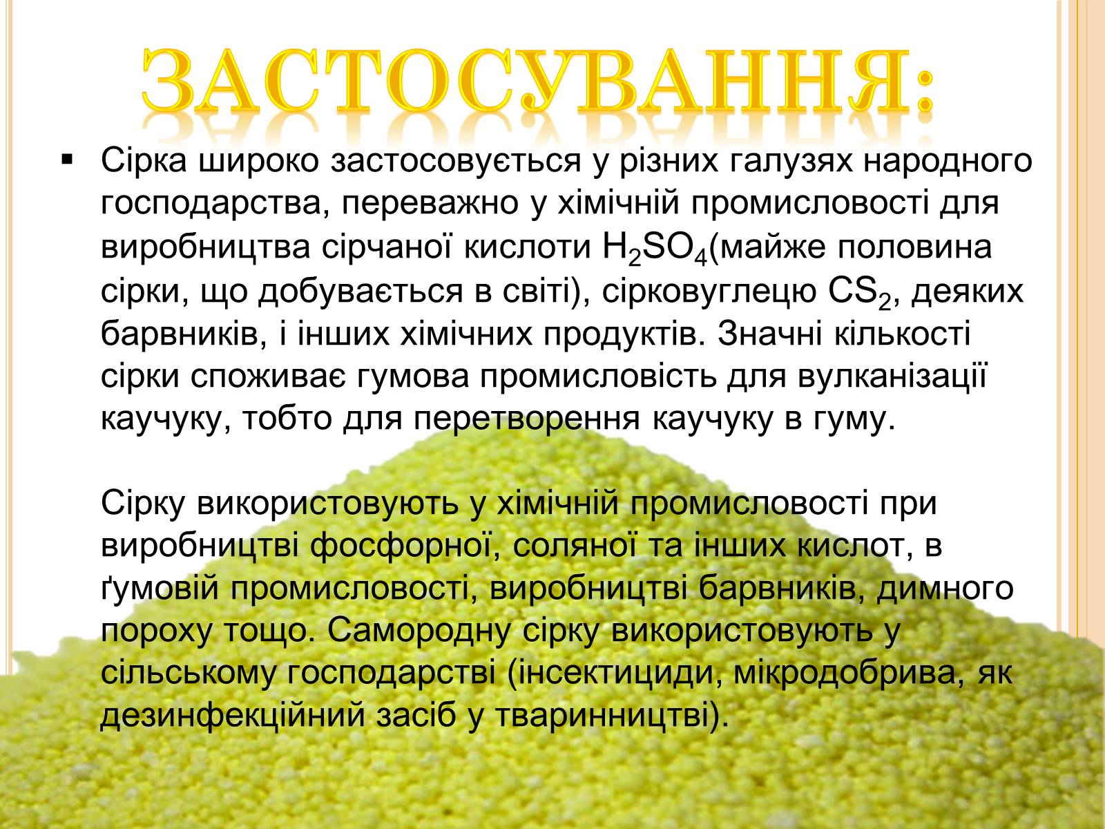 Презентація на тему «Сульфур» (варіант 3) - Слайд #3 Презентація на тему «Сульфур» (варіант 3) - Слайд #3