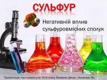 Презентація на тему «Сульфур» (варіант 3)