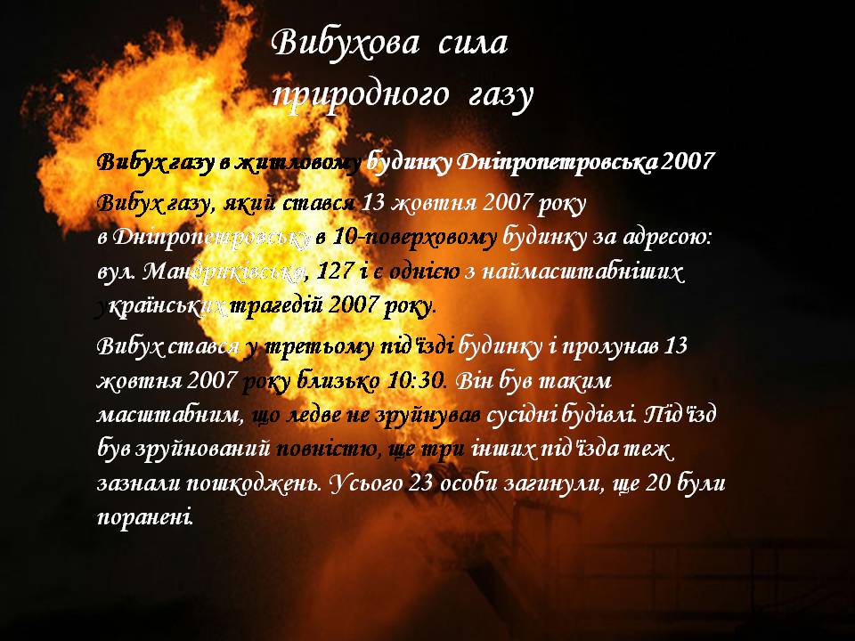 Презентація на тему «Природний газ» (варіант 9) - Слайд #9 Презентація на тему «Природний газ» (варіант 9) - Слайд #9