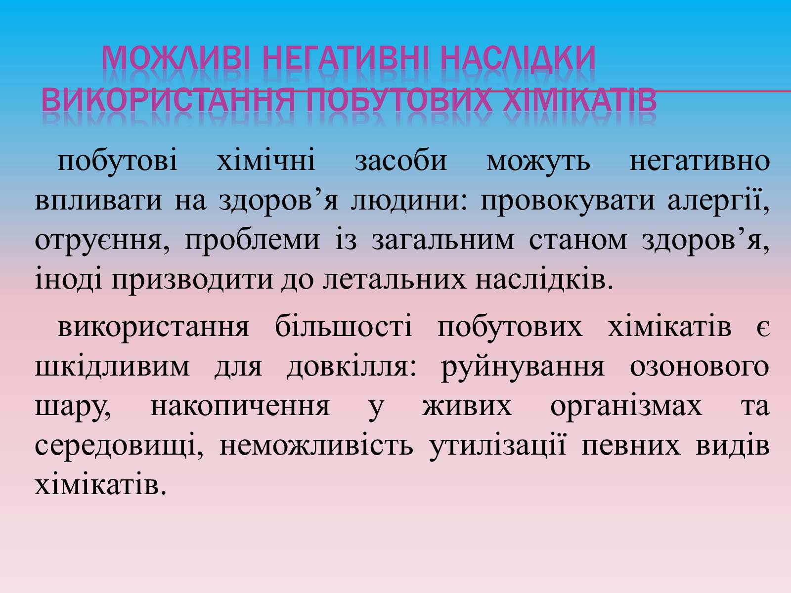 Презентація на тему «Органічні сполуки в побуті» (варіант 2) - Слайд #15 Презентація на тему «Органічні сполуки в побуті» (варіант 2) - Слайд #15
