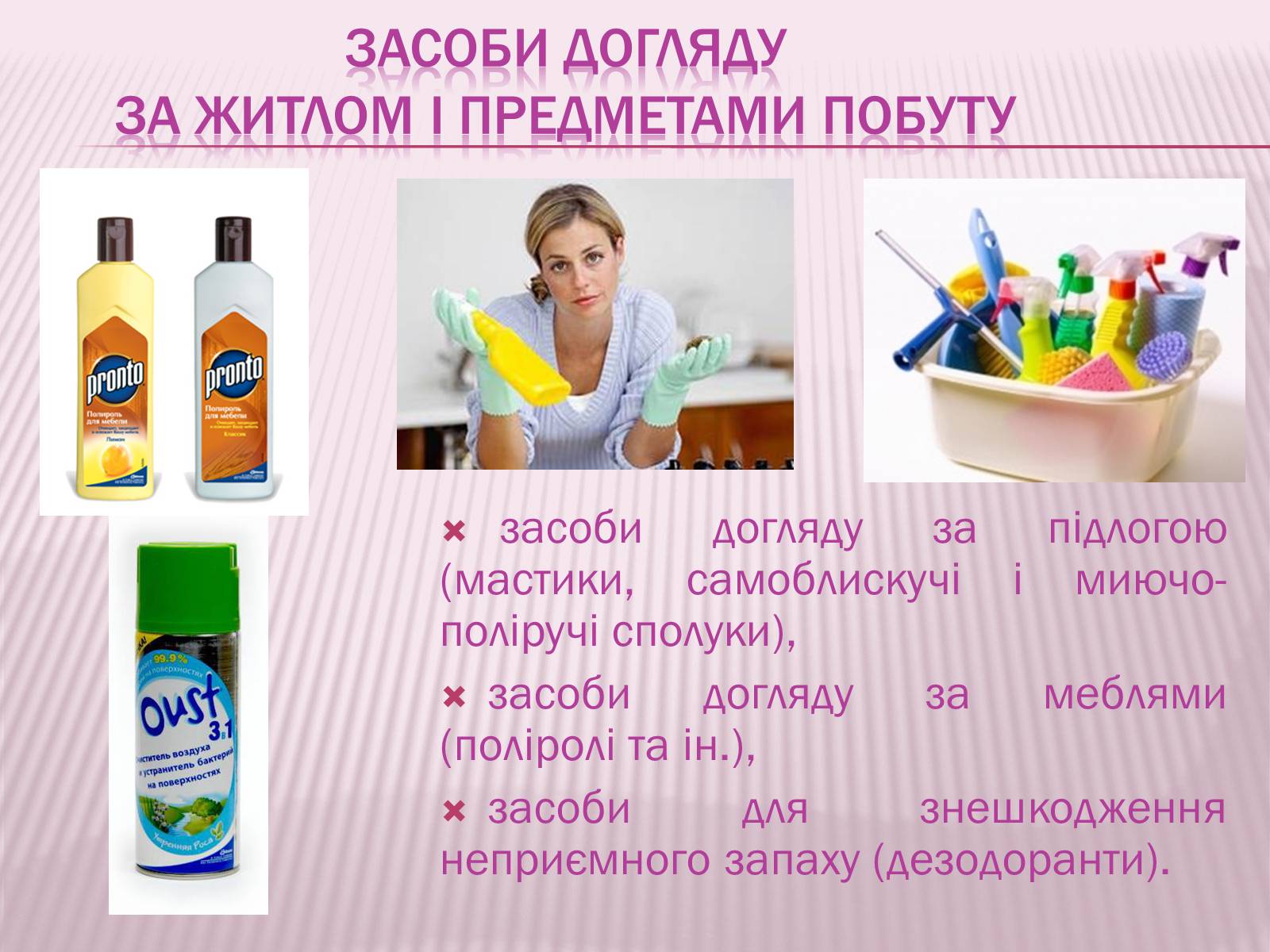 Презентація на тему «Органічні сполуки в побуті» (варіант 2) - Слайд #8 Презентація на тему «Органічні сполуки в побуті» (варіант 2) - Слайд #8