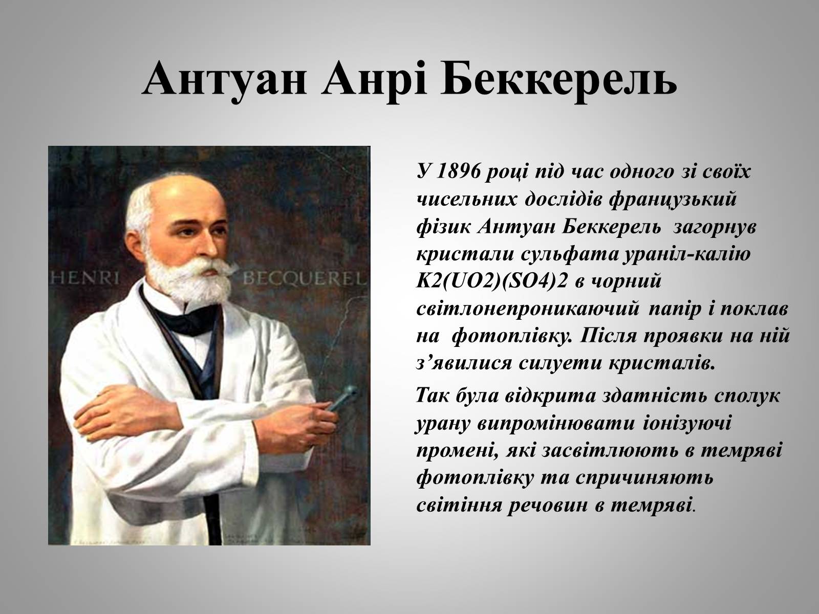 Презентація на тему «Будова атома» (варіант 2) - Слайд #7 Презентація на тему «Будова атома» (варіант 2) - Слайд #7