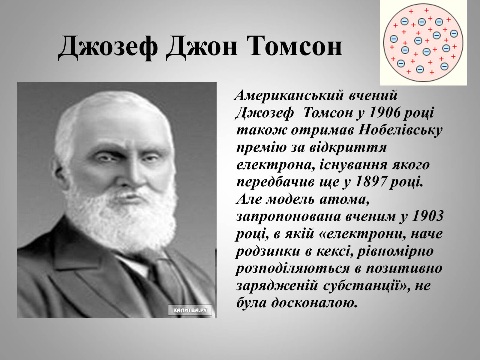 Презентація на тему «Будова атома» (варіант 2) - Слайд #9 Презентація на тему «Будова атома» (варіант 2) - Слайд #9