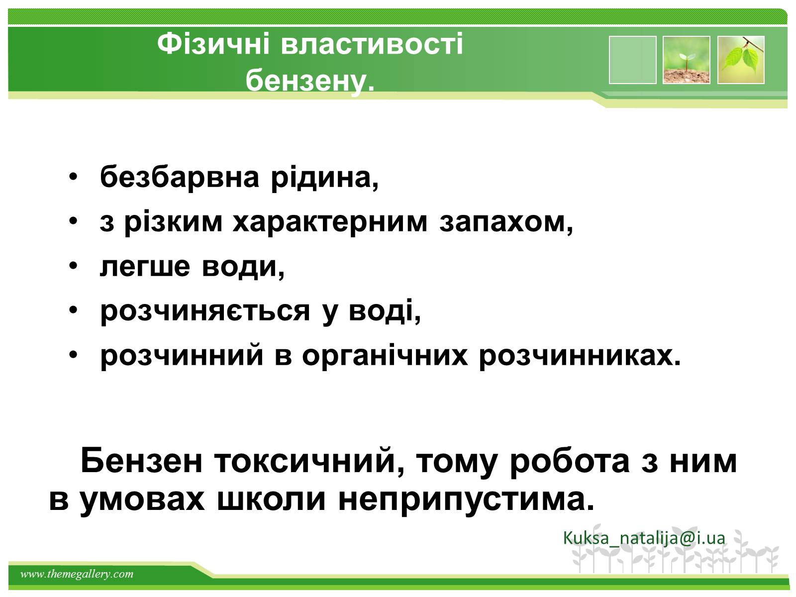 Презентація на тему «Предмет органічної хімії» - Слайд #26 Презентація на тему «Предмет органічної хімії» - Слайд #26